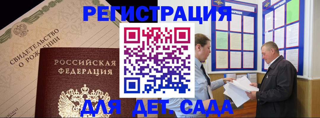 регистрация для дет. сада в Ульяновской области